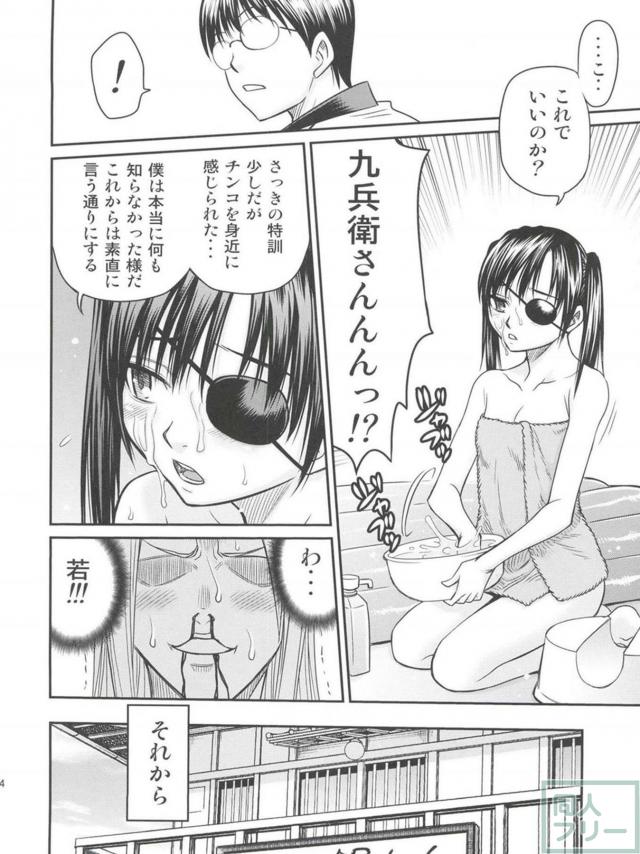 無知な九兵衛が大人の階段上っちゃう <> 013