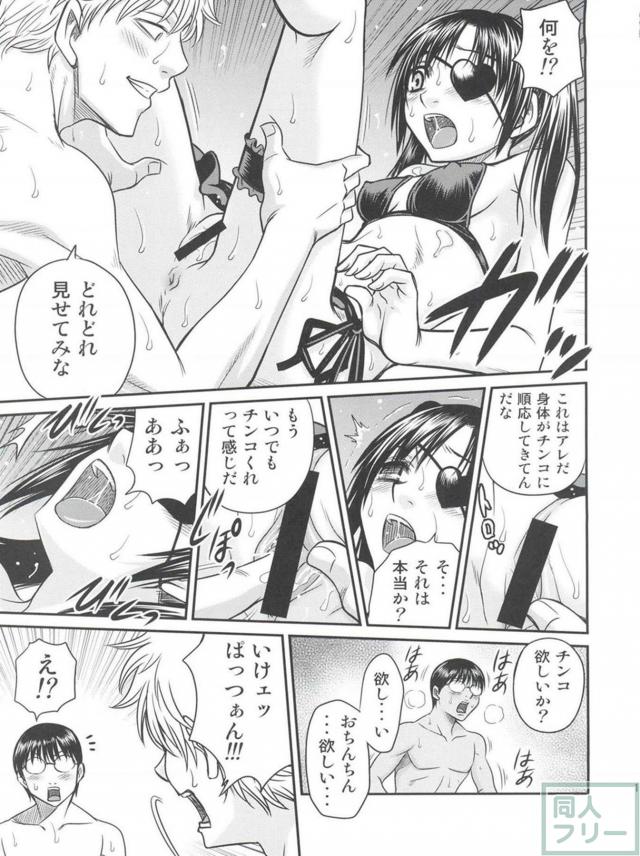 無知な九兵衛が大人の階段上っちゃう <> 018