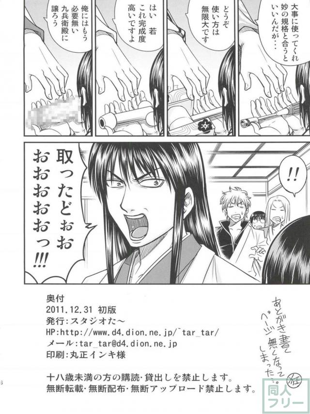 無知な九兵衛が大人の階段上っちゃう <> 025
