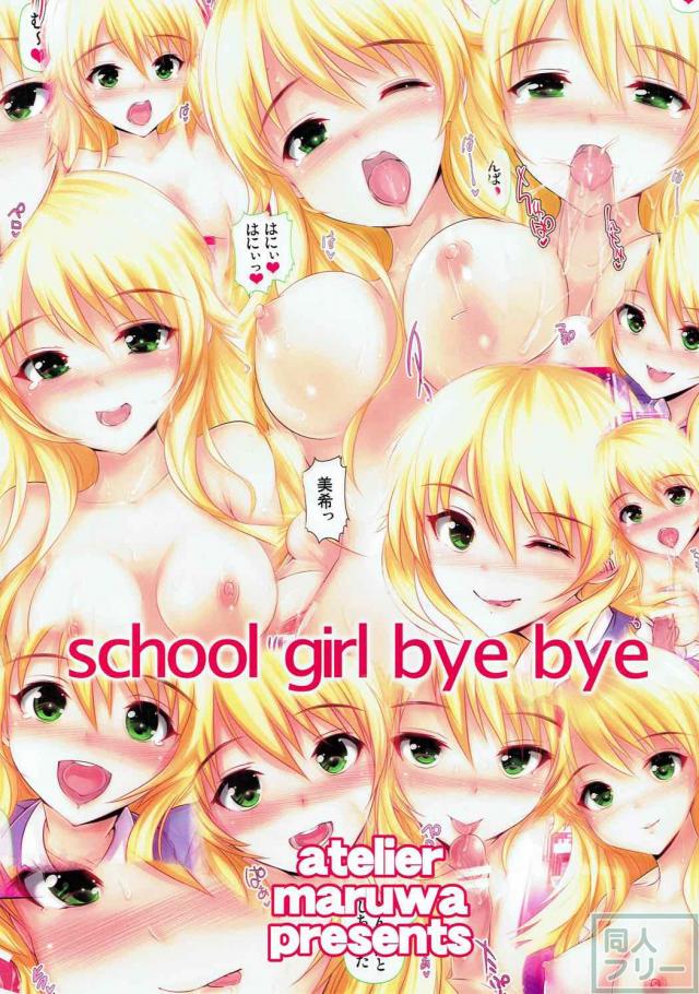 放課後の教室で美希とのあま〜いラブラブエッチ(ふるからー) <> 012