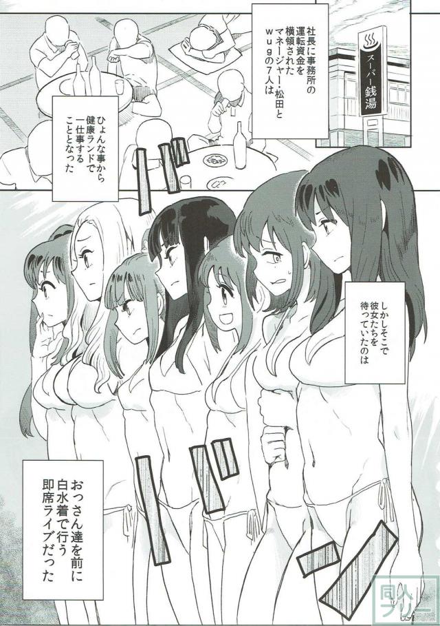 陵辱好きのWUGファンや、堕ち系アイドル物をお求めの方は是非！ <> 002