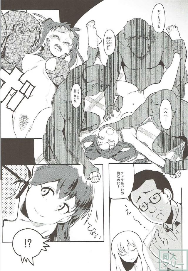 陵辱好きのWUGファンや、堕ち系アイドル物をお求めの方は是非！ <> 017