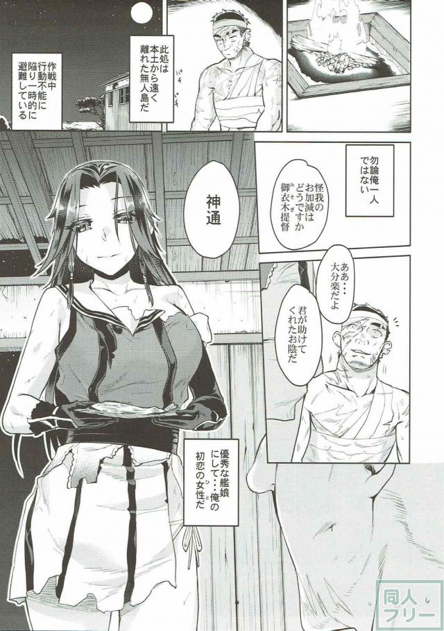 無人島の小屋で神通との純愛セックス <> 006