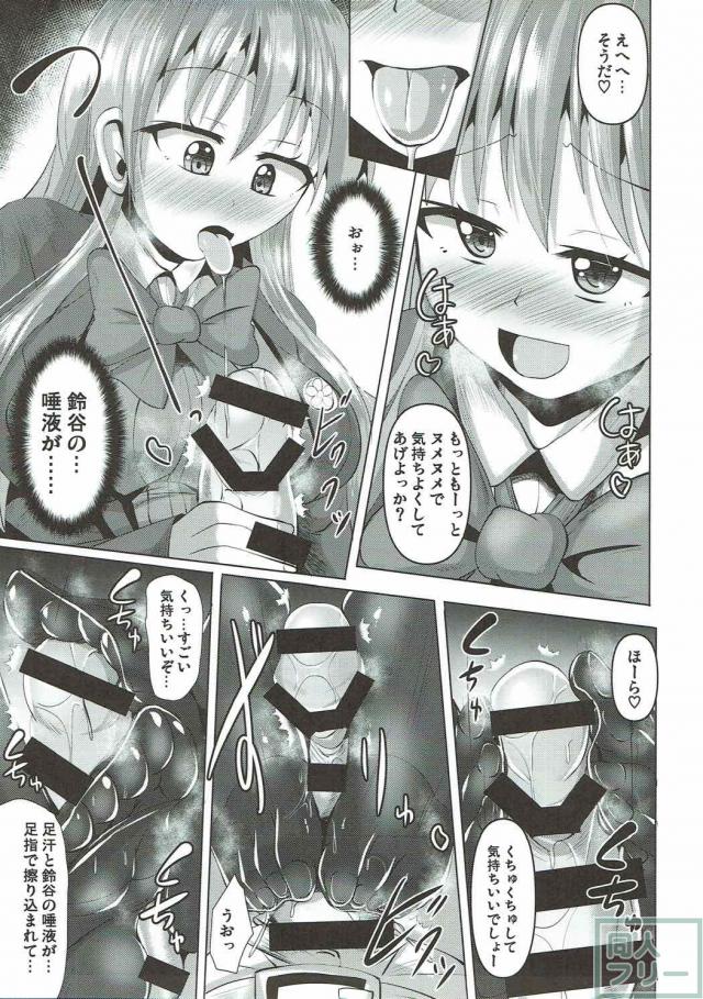 蒸れ蒸れムラムラの鈴谷の黒パンストを堪能する本 <> 004
