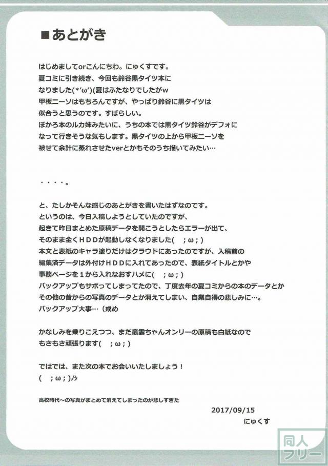 蒸れ蒸れムラムラの鈴谷の黒パンストを堪能する本 <> 016