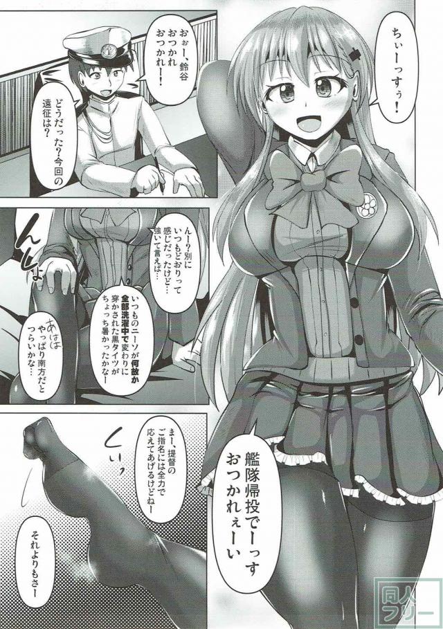 蒸れ蒸れムラムラの鈴谷の黒パンストを堪能する本 <> 019