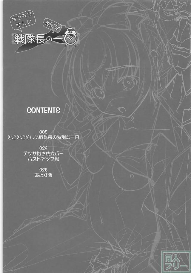 テッサ大佐の年一恒例親睦会 <> 002