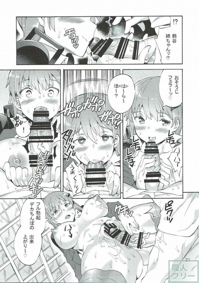 ショタ提督の巨根ちんぽとビッチなお姉さん鈴谷 <> 022