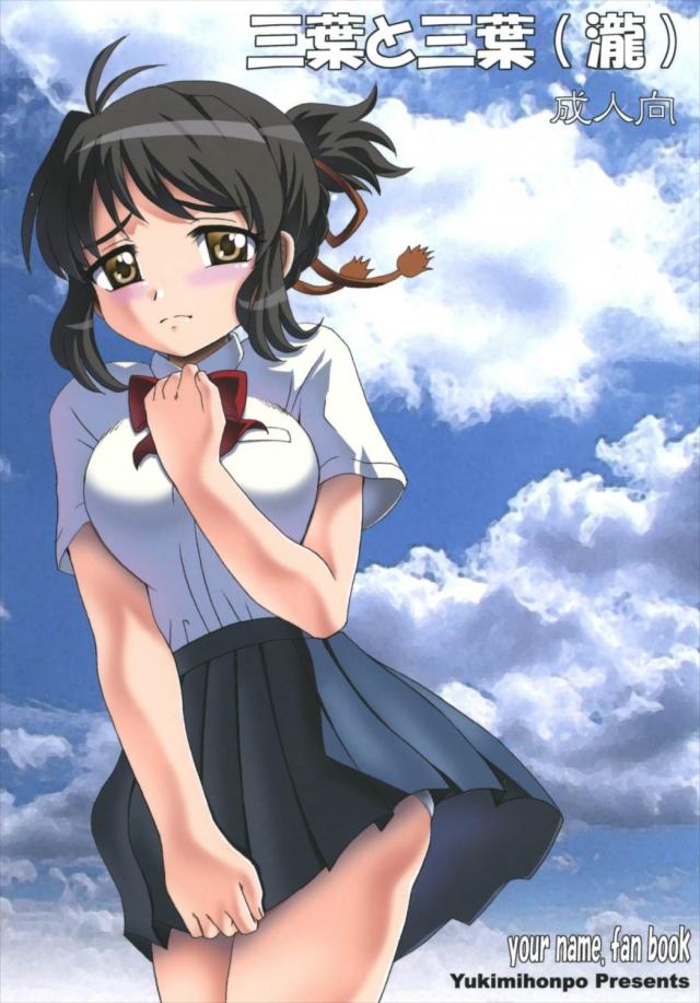 三葉がセックスにハマる本 <> 1