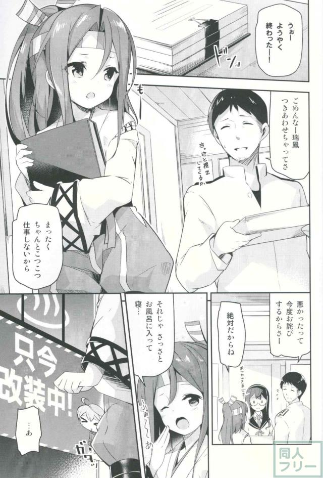 提督の濃いニオイにムラムラしちゃった瑞鳳ちゃん <> 004