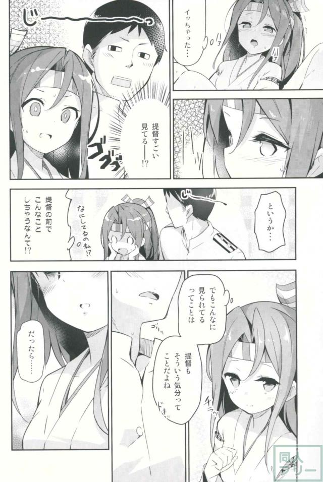 提督の濃いニオイにムラムラしちゃった瑞鳳ちゃん <> 007