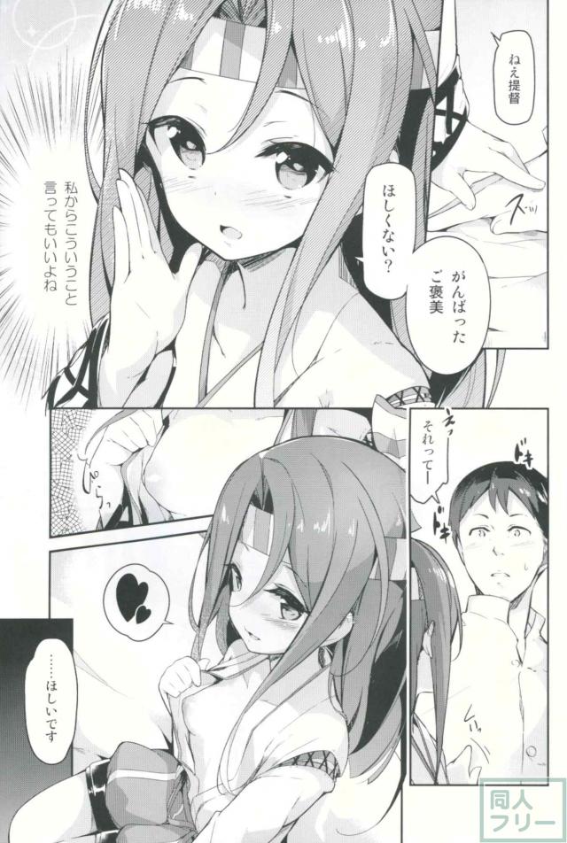 提督の濃いニオイにムラムラしちゃった瑞鳳ちゃん <> 008