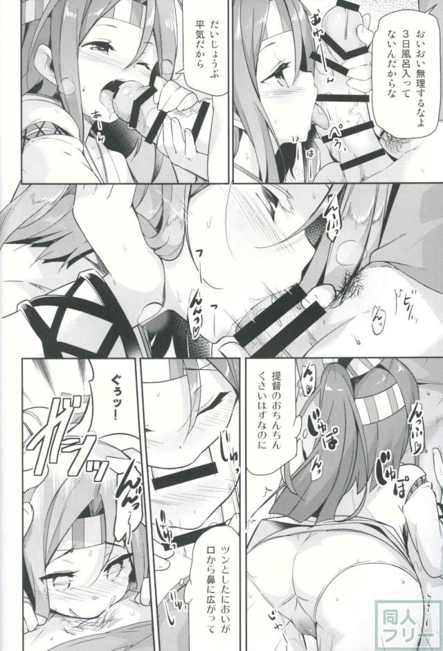 提督の濃いニオイにムラムラしちゃった瑞鳳ちゃん <> 011