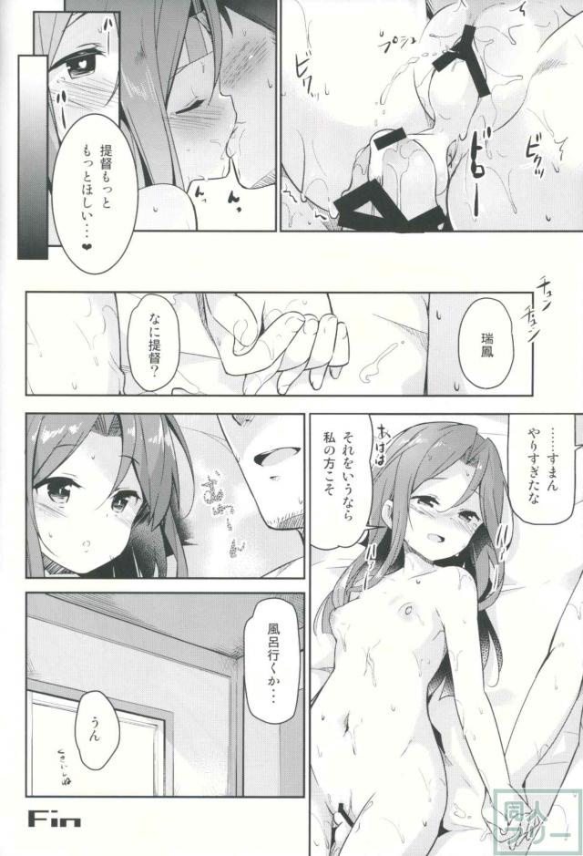 提督の濃いニオイにムラムラしちゃった瑞鳳ちゃん <> 023