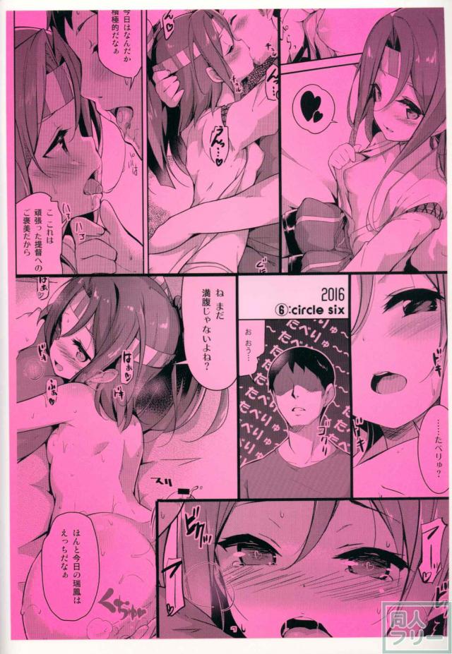 提督の濃いニオイにムラムラしちゃった瑞鳳ちゃん <> 025