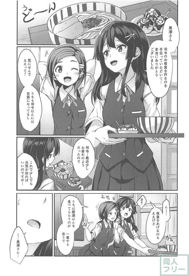 今夜のお夜食は親潮さん。 <> 002