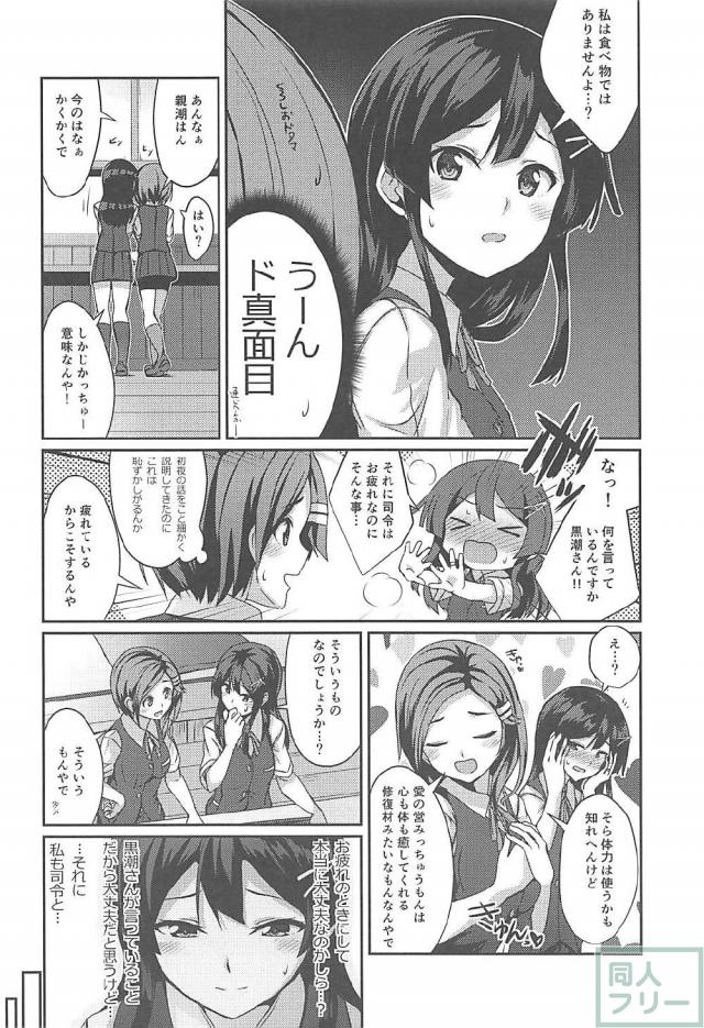 今夜のお夜食は親潮さん。 <> 003