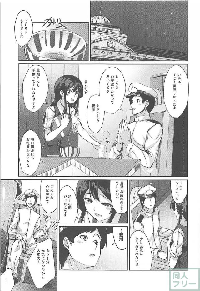 今夜のお夜食は親潮さん。 <> 004