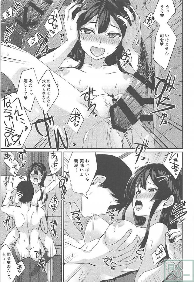 今夜のお夜食は親潮さん。 <> 016