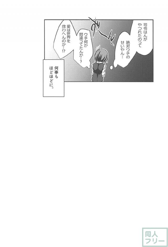 今夜のお夜食は親潮さん。 <> 020