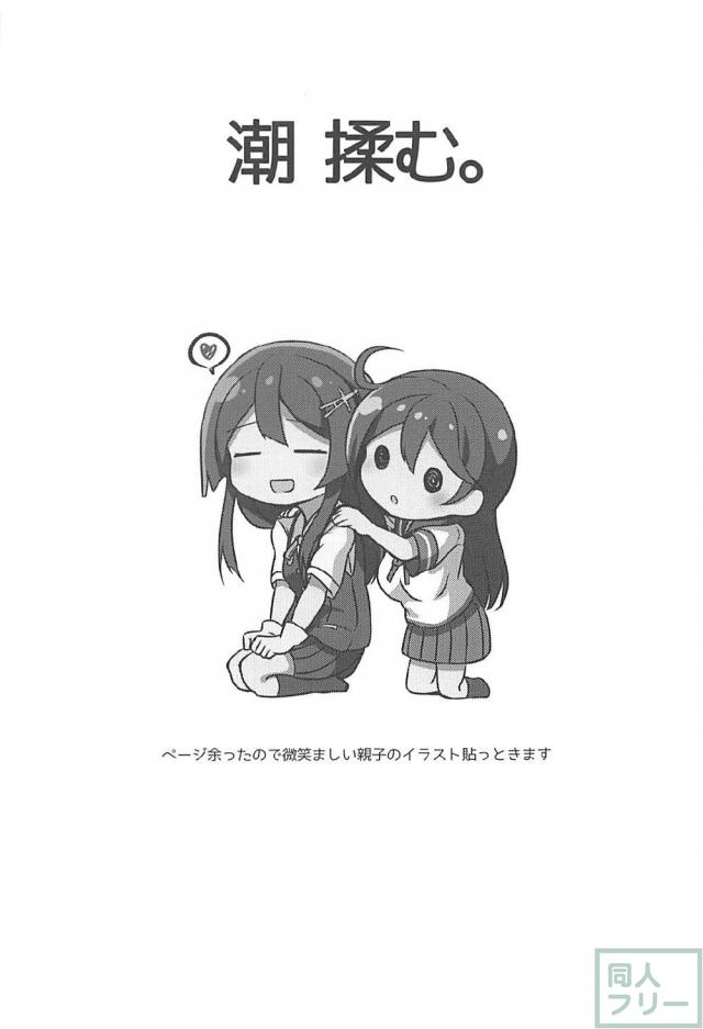 今夜のお夜食は親潮さん。 <> 021