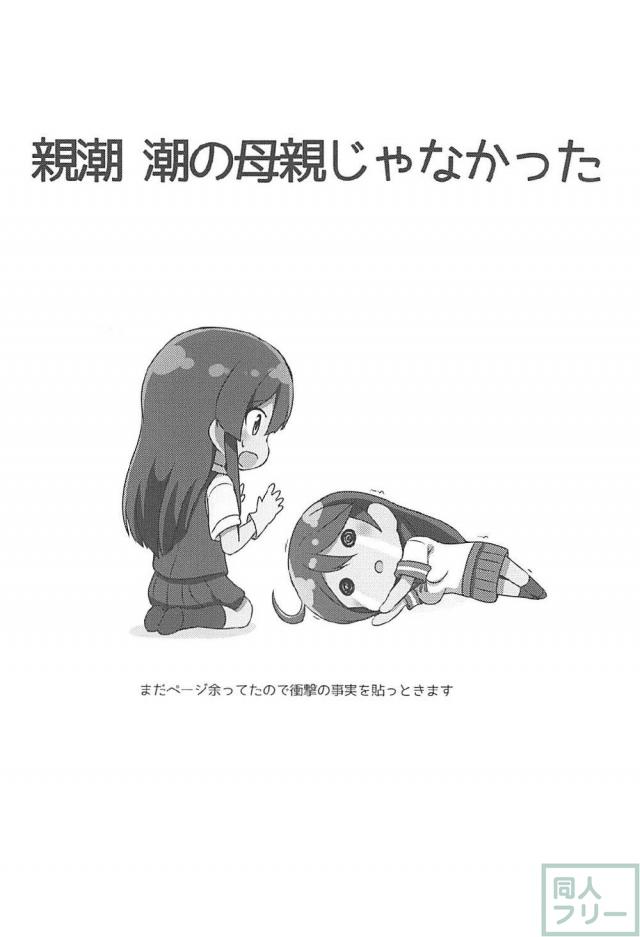 今夜のお夜食は親潮さん。 <> 022
