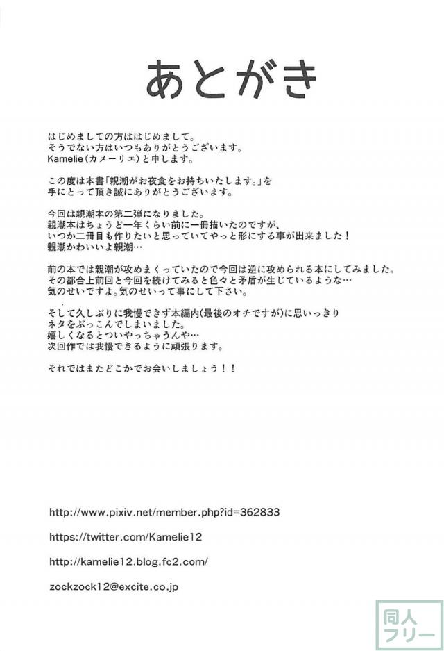 今夜のお夜食は親潮さん。 <> 023