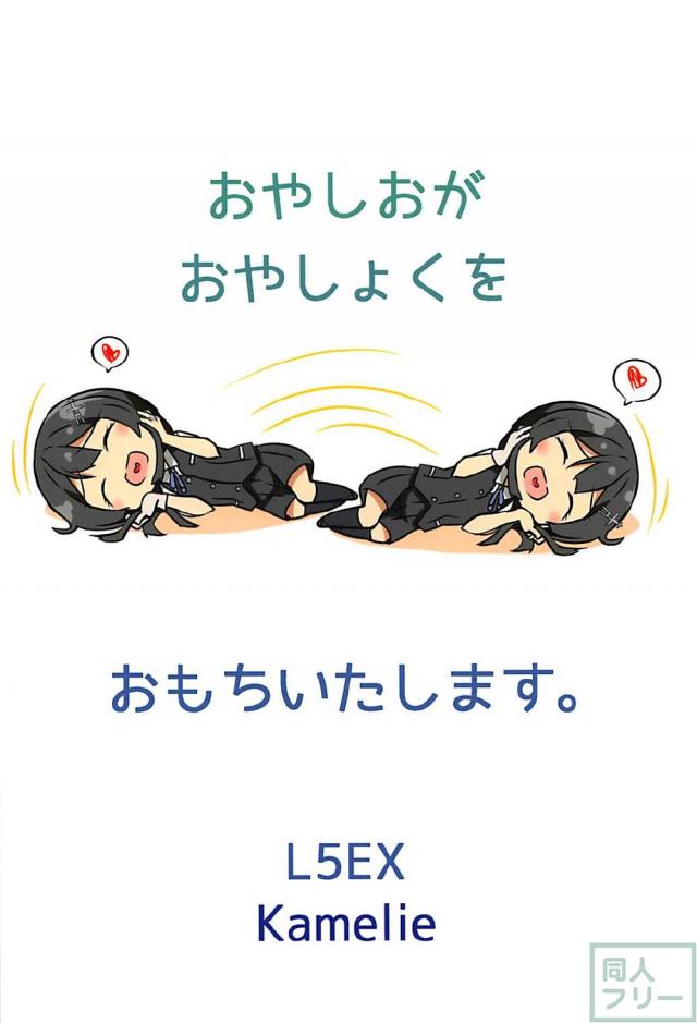 今夜のお夜食は親潮さん。 <> 024