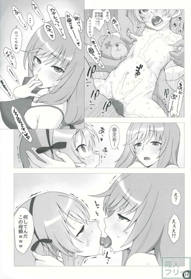 母親とマジイキべろちゅ〜肉便器ックス！ <> 016