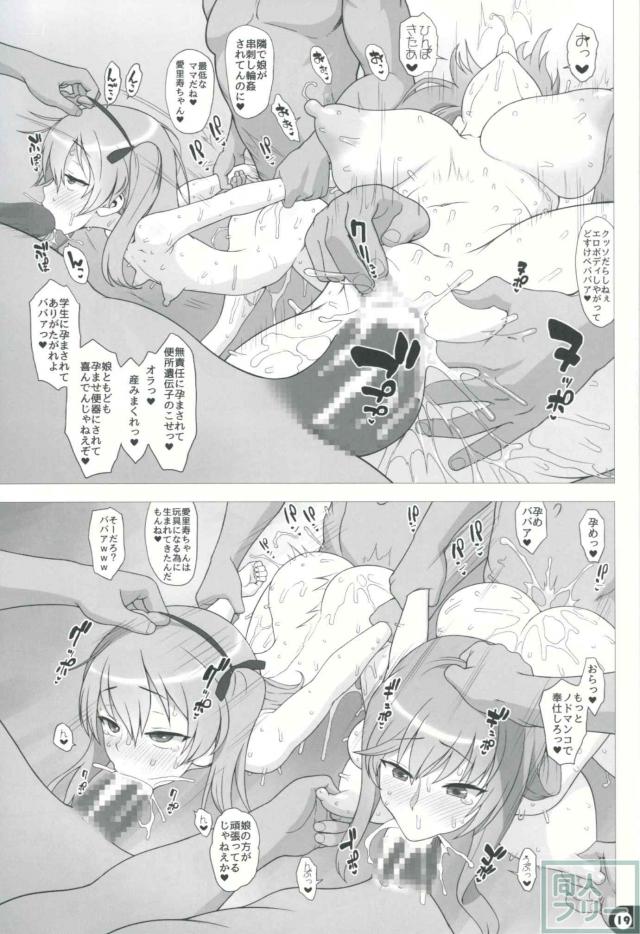 母親とマジイキべろちゅ〜肉便器ックス！ <> 018