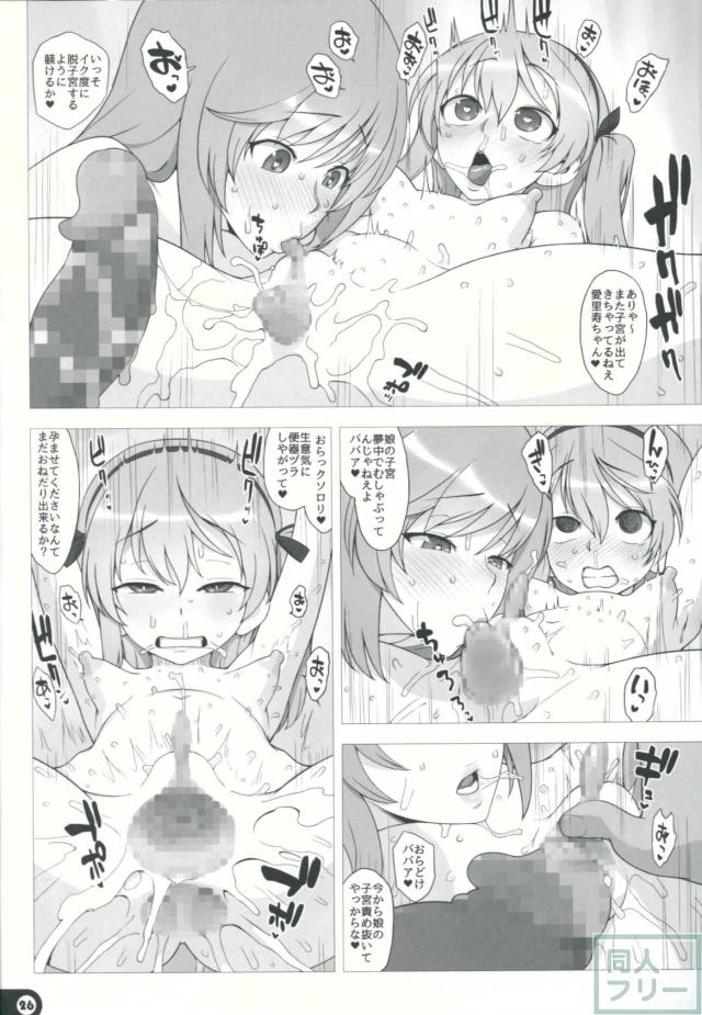 母親とマジイキべろちゅ〜肉便器ックス！ <> 025
