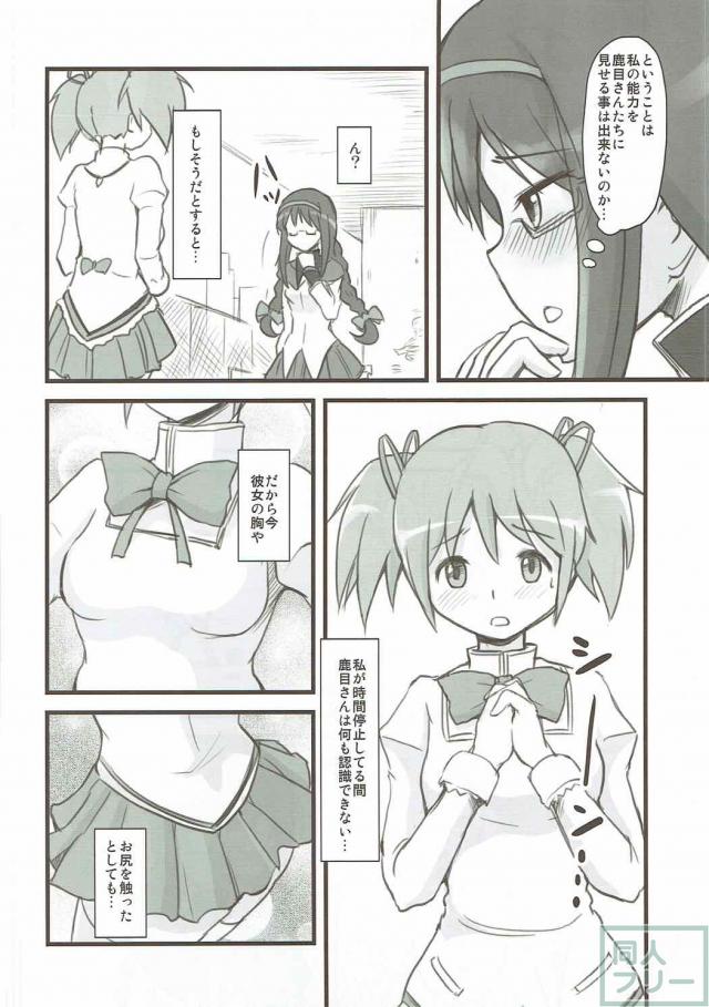 時間停止で暁美ほむら×鹿目まどかで百合ックス <> 003