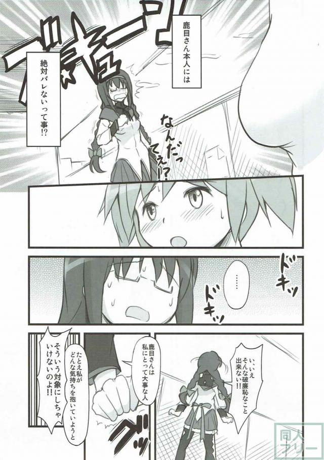 時間停止で暁美ほむら×鹿目まどかで百合ックス <> 004