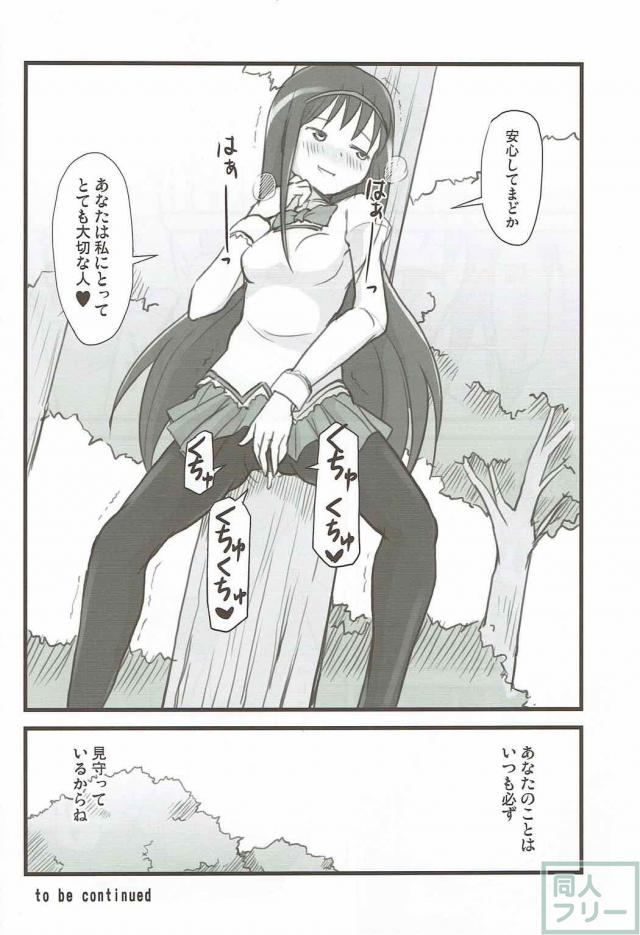 時間停止で暁美ほむら×鹿目まどかで百合ックス <> 015