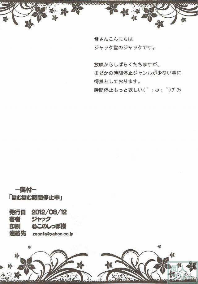 時間停止で暁美ほむら×鹿目まどかで百合ックス <> 017