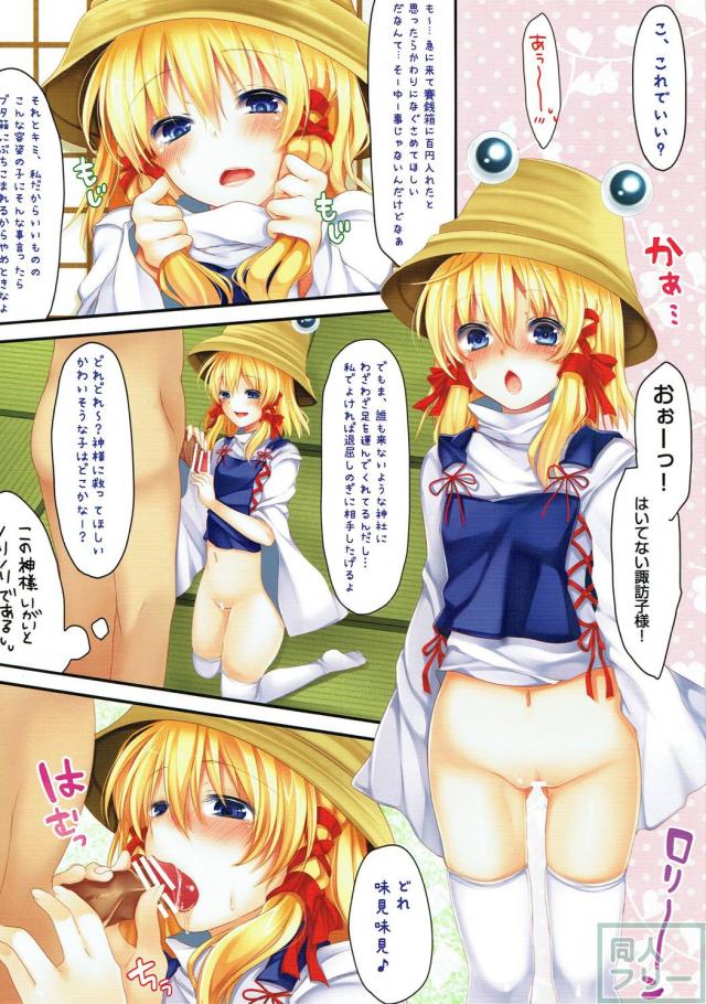 はいてない諏訪子様の短編ふるーからー本 <> 003