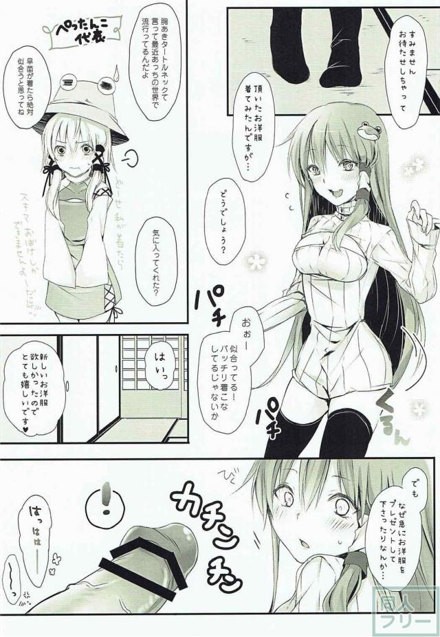 縦セタ黒ニーソの早苗さんの短編本 <> 003