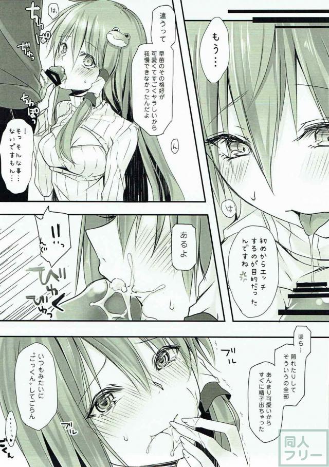 縦セタ黒ニーソの早苗さんの短編本 <> 004