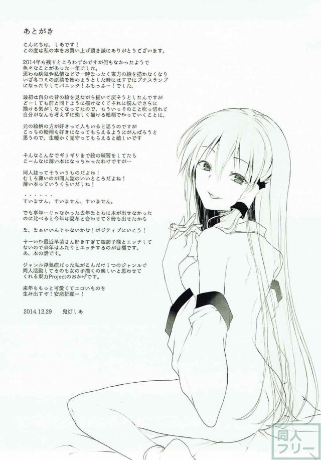 縦セタ黒ニーソの早苗さんの短編本 <> 008