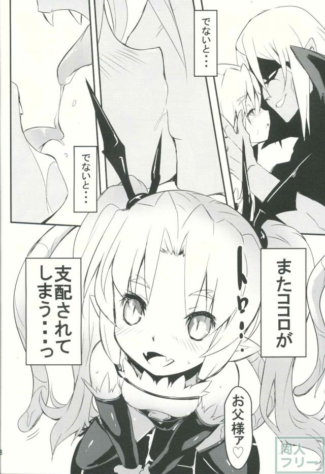 吸血鬼エデンちゃんのロリボディを触手＆腹ボゴで蹂躙する！ <> 007