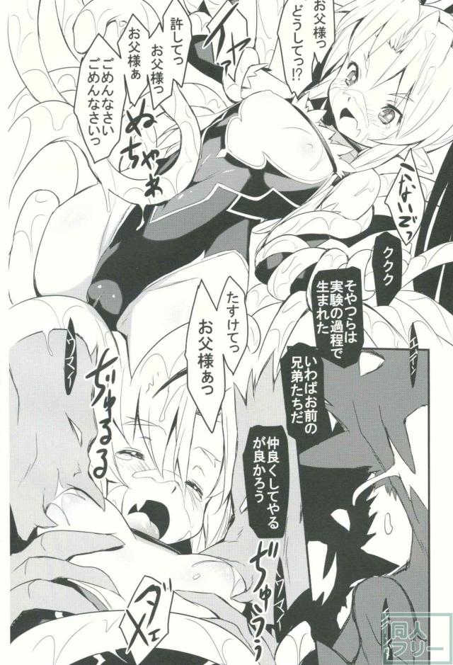 吸血鬼エデンちゃんのロリボディを触手＆腹ボゴで蹂躙する！ <> 013