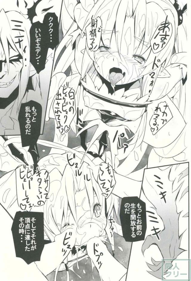 吸血鬼エデンちゃんのロリボディを触手＆腹ボゴで蹂躙する！ <> 016