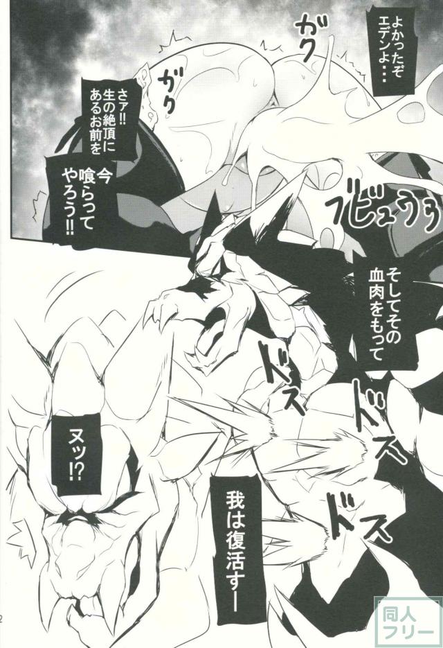 吸血鬼エデンちゃんのロリボディを触手＆腹ボゴで蹂躙する！ <> 021