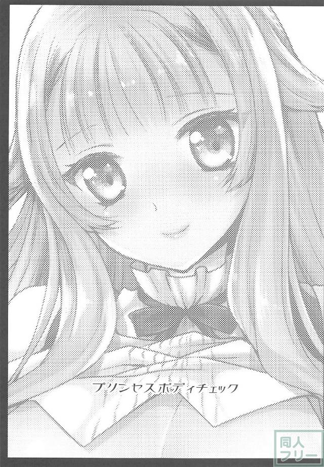プリンセスの美しく豊満な身体をボディチェック <> 002