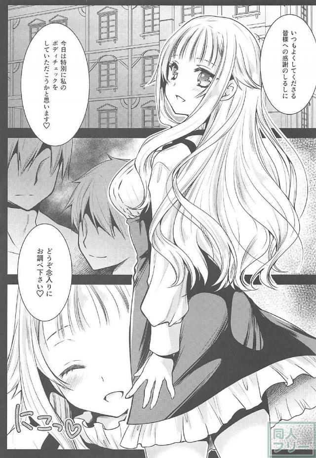 プリンセスの美しく豊満な身体をボディチェック <> 004