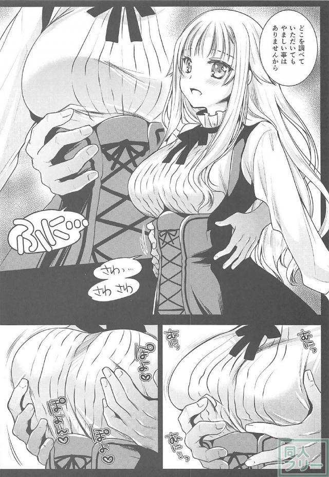 プリンセスの美しく豊満な身体をボディチェック <> 005