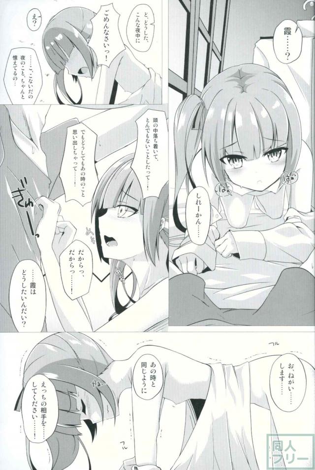 霞がお仕置きと称して生ハメセックスを懇願 <> 012