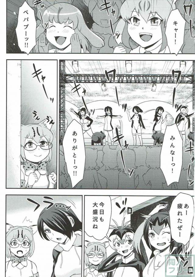 コウテイペンギンをエロマッサージ <> 002
