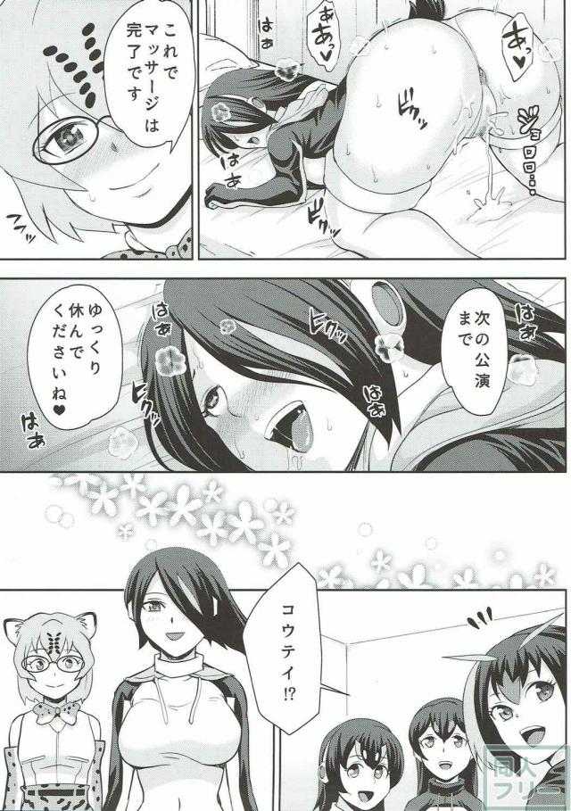 コウテイペンギンをエロマッサージ <> 024