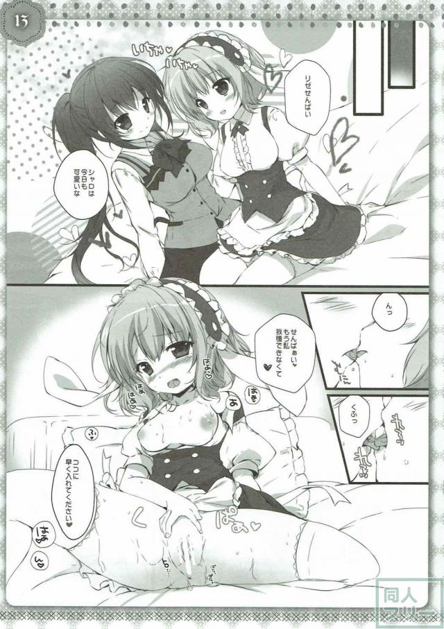 リゼ×シャロのイチャラブふたなりまとめ本 <> 012